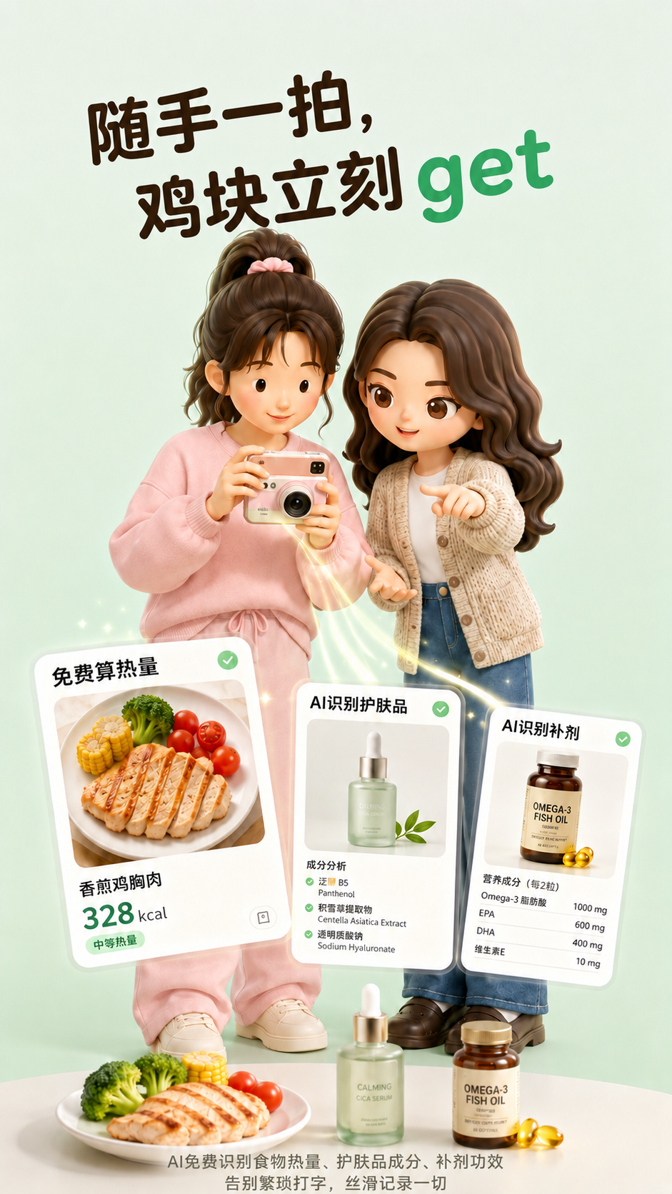 鸡块协议应用截图 3
